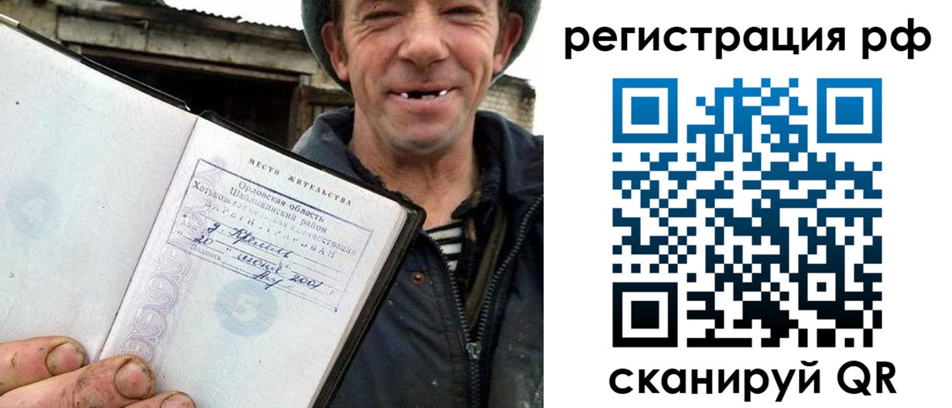 купить прописку в Владимирской области