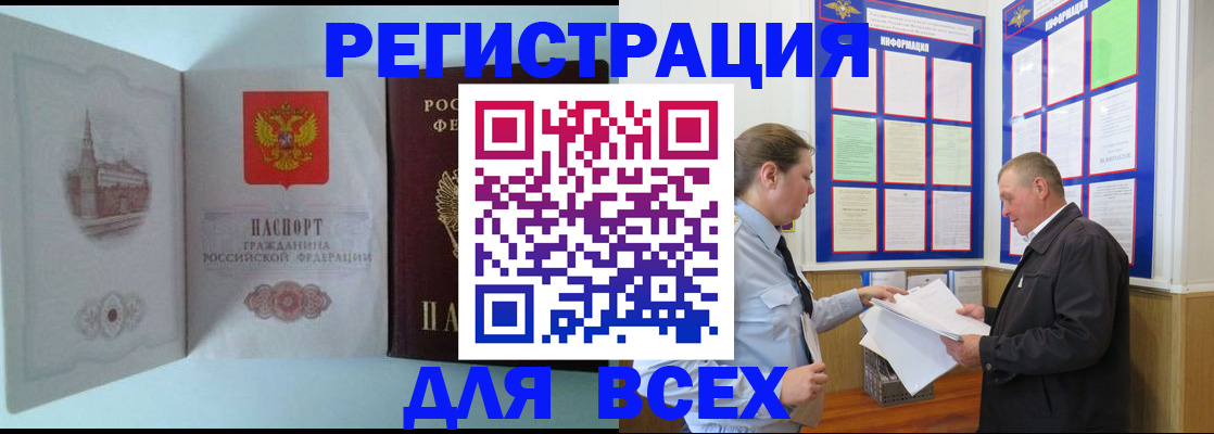 временная регистрация купить в Владимирской области