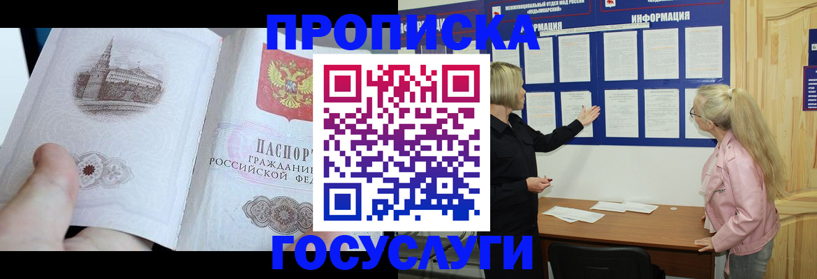 прописка 2025 в Владимирской области