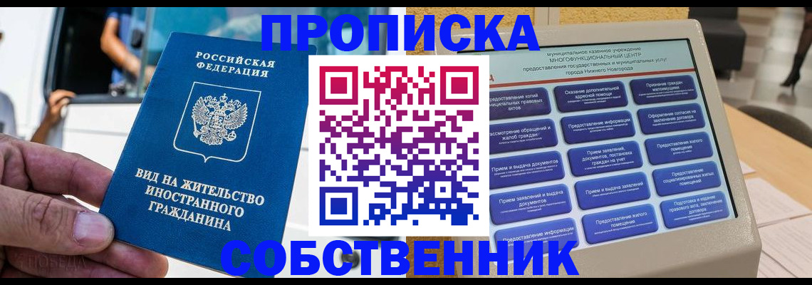 прописка от собственника в Владимирской области